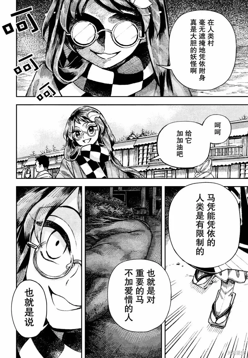 東方鈴奈庵 ~ Forbidden Scrollery,第37话 人类村中涌现的醉马之木 后篇,第15张