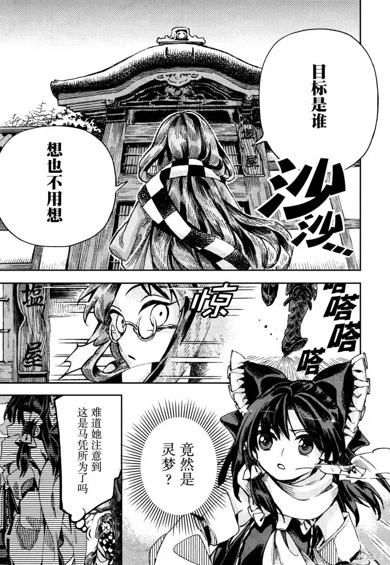 東方鈴奈庵 ~ Forbidden Scrollery,第37话 人类村中涌现的醉马之木 后篇,第16张