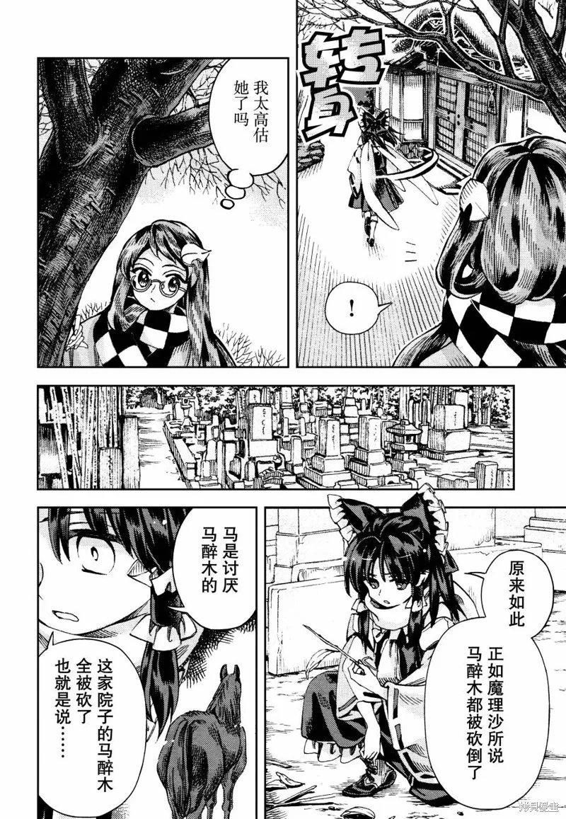 東方鈴奈庵 ~ Forbidden Scrollery,第37话 人类村中涌现的醉马之木 后篇,第17张