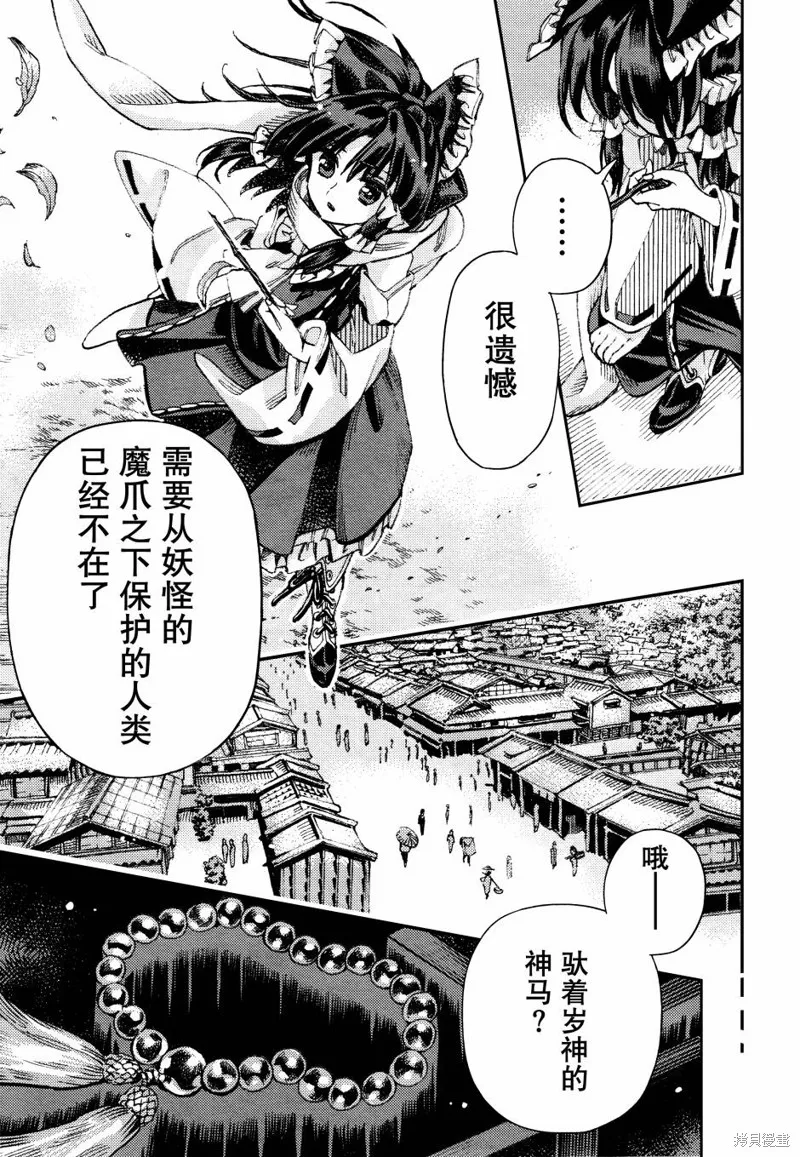 東方鈴奈庵 ~ Forbidden Scrollery,第37话 人类村中涌现的醉马之木 后篇,第18张
