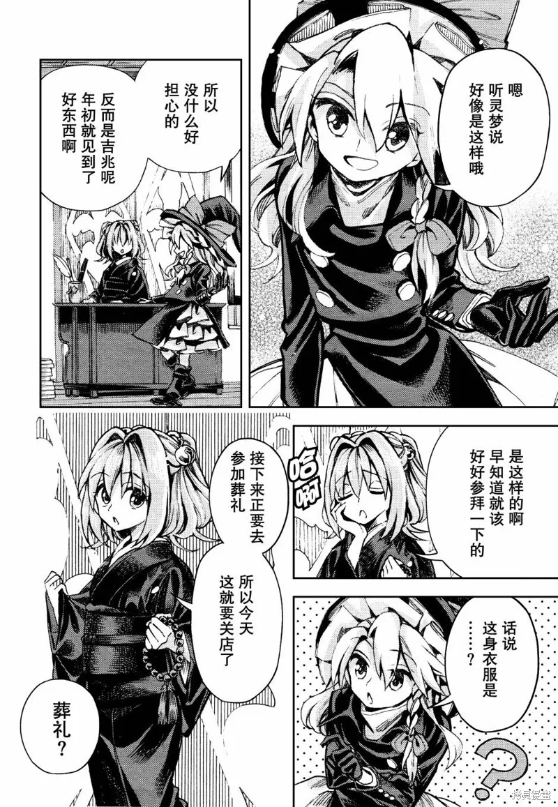 東方鈴奈庵 ~ Forbidden Scrollery,第37话 人类村中涌现的醉马之木 后篇,第19张