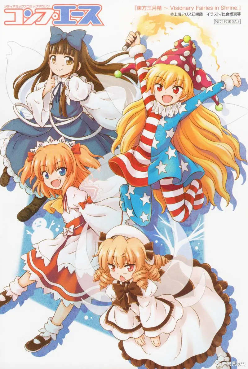 東方鈴奈庵 ~ Forbidden Scrollery,第37话 人类村中涌现的醉马之木 后篇,第2张