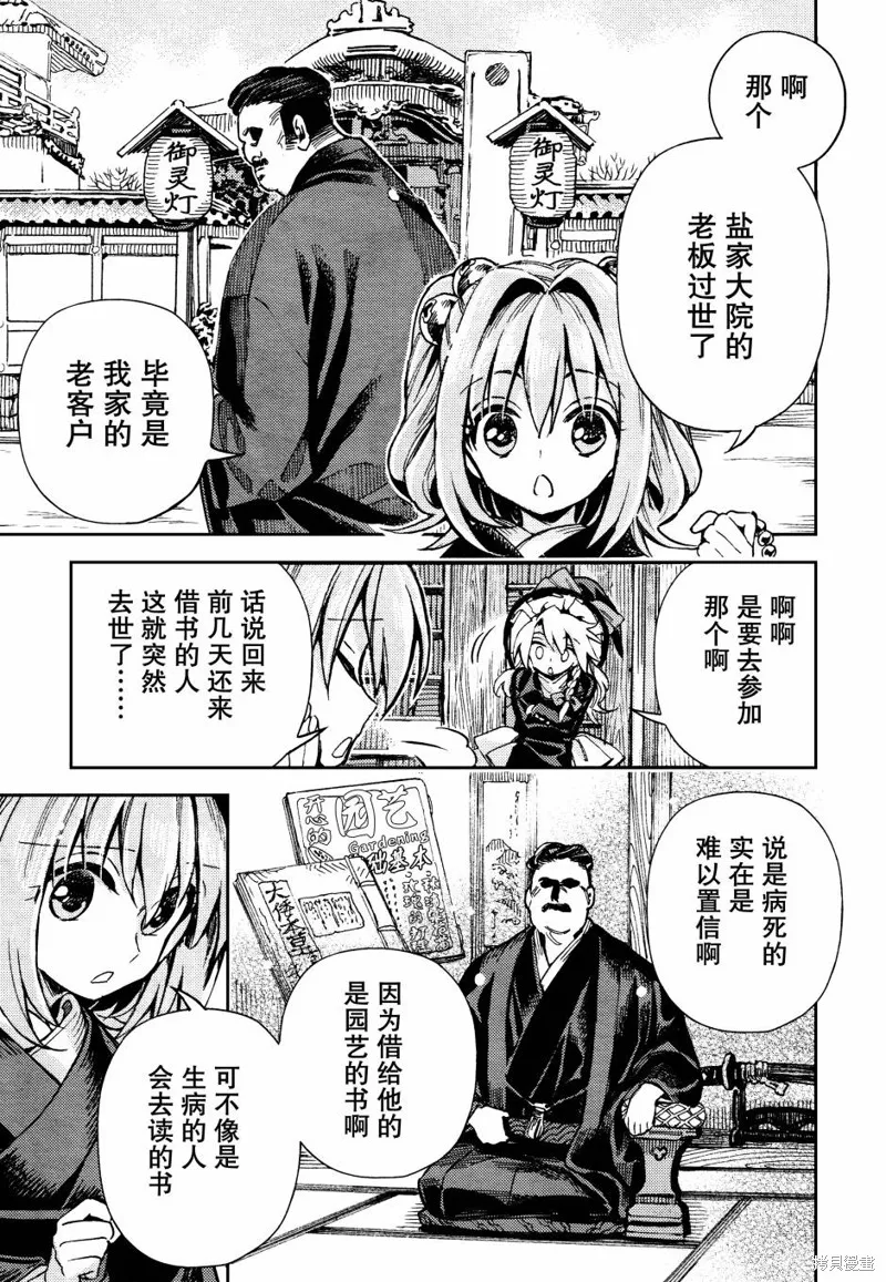 東方鈴奈庵 ~ Forbidden Scrollery,第37话 人类村中涌现的醉马之木 后篇,第20张