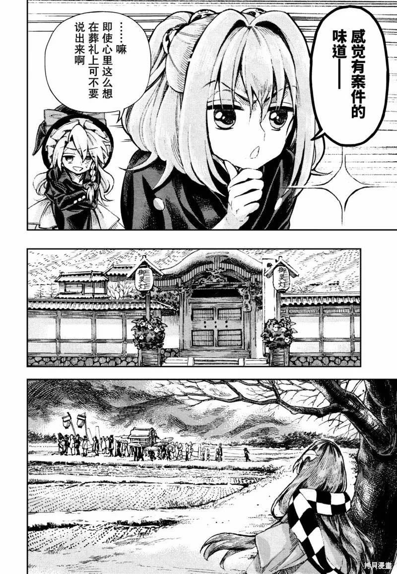 東方鈴奈庵 ~ Forbidden Scrollery,第37话 人类村中涌现的醉马之木 后篇,第21张