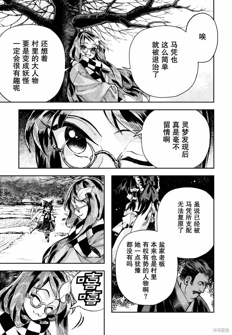 東方鈴奈庵 ~ Forbidden Scrollery,第37话 人类村中涌现的醉马之木 后篇,第22张