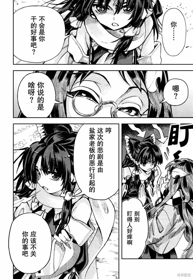 東方鈴奈庵 ~ Forbidden Scrollery,第37话 人类村中涌现的醉马之木 后篇,第23张
