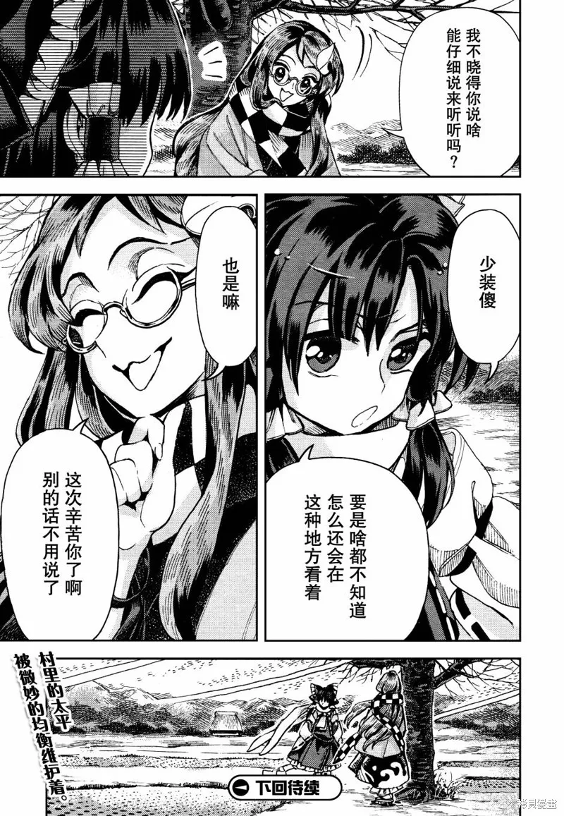 東方鈴奈庵 ~ Forbidden Scrollery,第37话 人类村中涌现的醉马之木 后篇,第24张