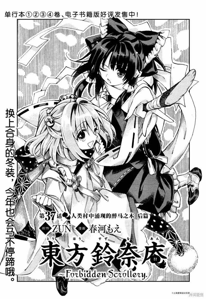 東方鈴奈庵 ~ Forbidden Scrollery,第37话 人类村中涌现的醉马之木 后篇,第3张