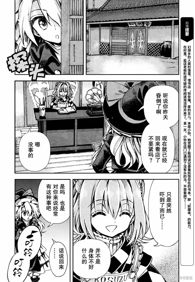 東方鈴奈庵 ~ Forbidden Scrollery,第37话 人类村中涌现的醉马之木 后篇,第5张