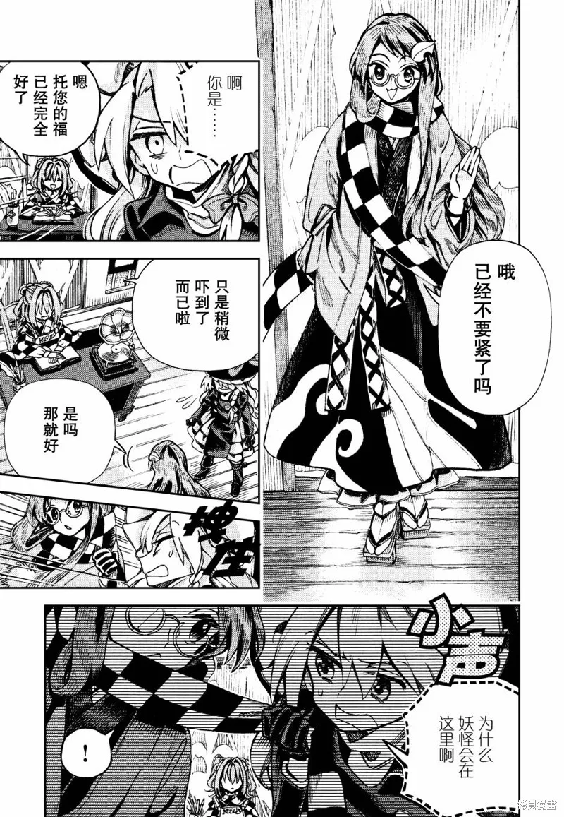 東方鈴奈庵 ~ Forbidden Scrollery,第37话 人类村中涌现的醉马之木 后篇,第6张