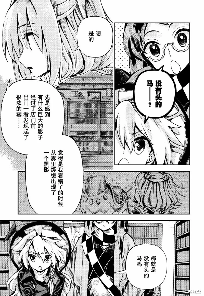 東方鈴奈庵 ~ Forbidden Scrollery,第37话 人类村中涌现的醉马之木 后篇,第8张