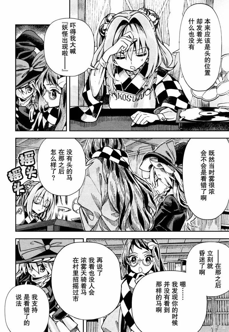 東方鈴奈庵 ~ Forbidden Scrollery,第37话 人类村中涌现的醉马之木 后篇,第9张
