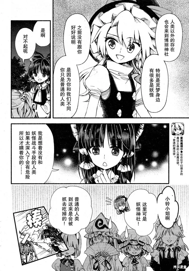東方鈴奈庵 ~ Forbidden Scrollery,第53话 八云紫的安宁(后篇),第10张