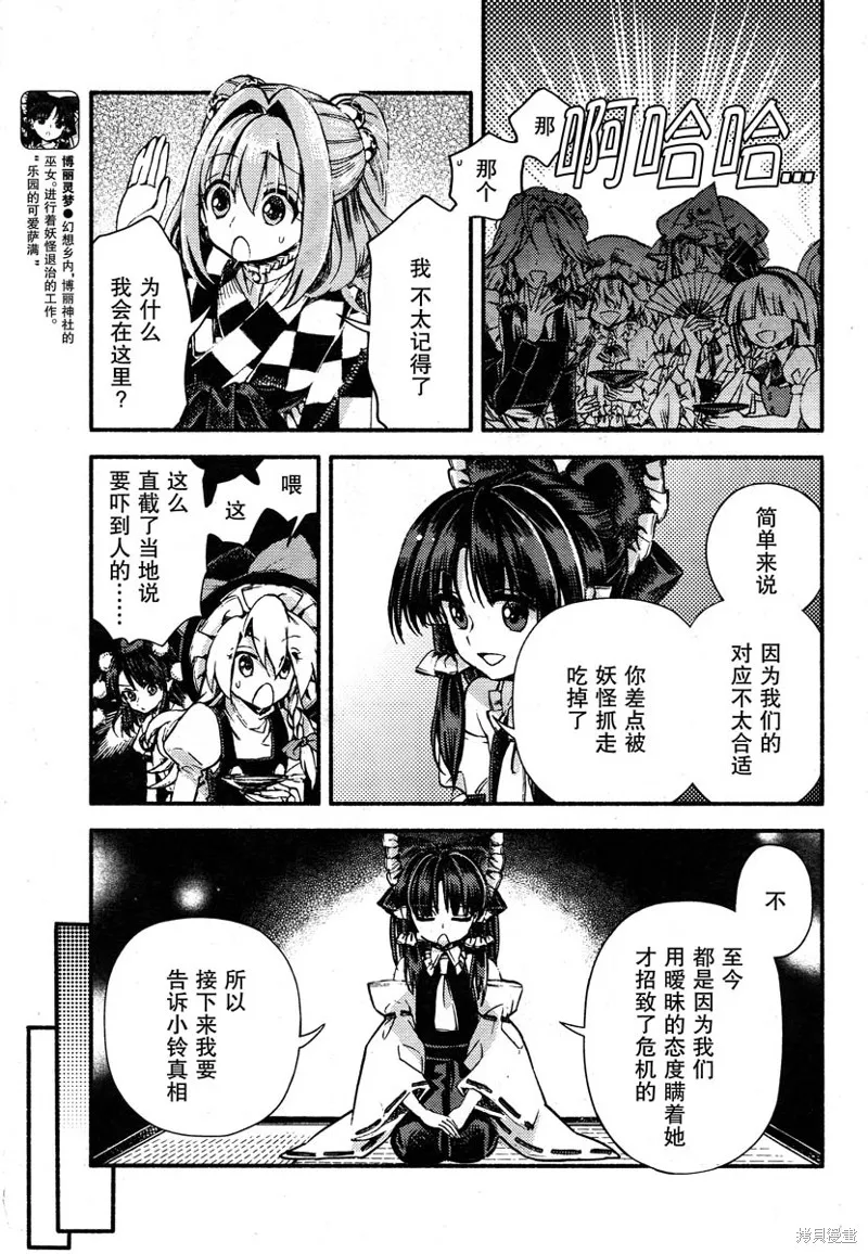 東方鈴奈庵 ~ Forbidden Scrollery,第53话 八云紫的安宁(后篇),第11张