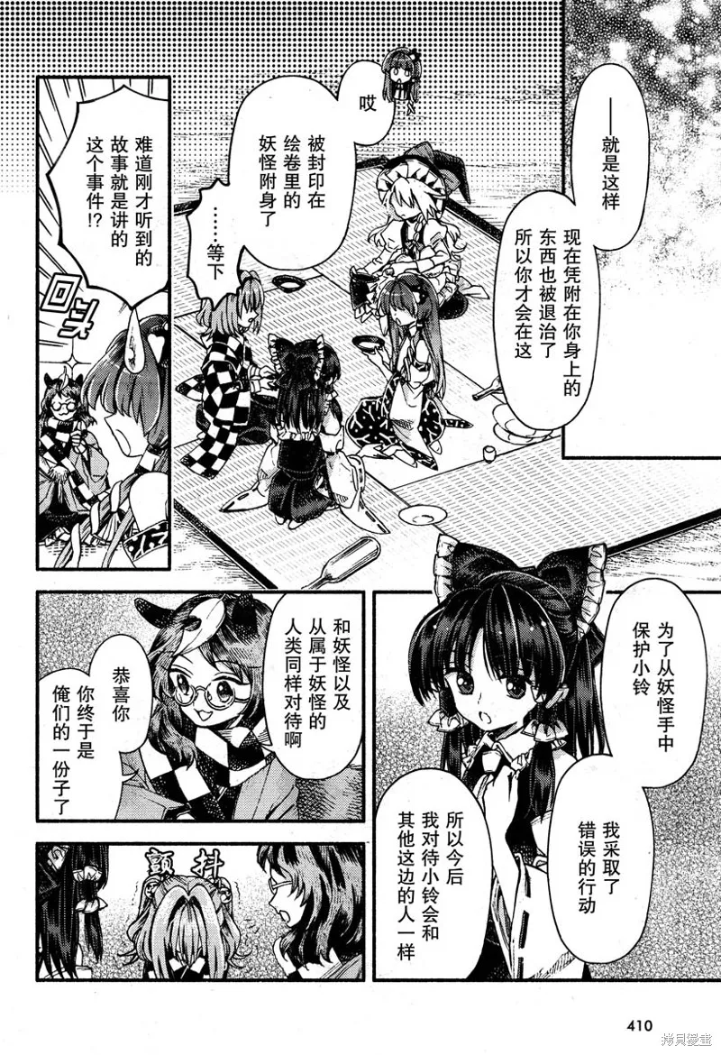 東方鈴奈庵 ~ Forbidden Scrollery,第53话 八云紫的安宁(后篇),第12张
