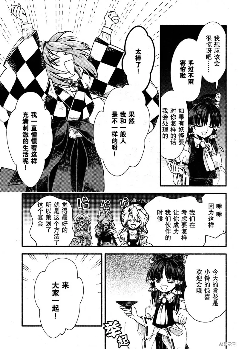 東方鈴奈庵 ~ Forbidden Scrollery,第53话 八云紫的安宁(后篇),第13张
