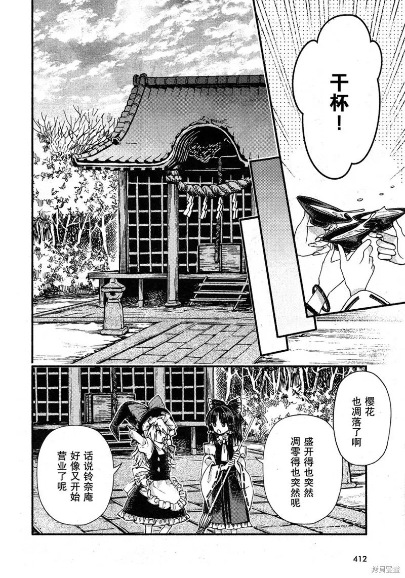 東方鈴奈庵 ~ Forbidden Scrollery,第53话 八云紫的安宁(后篇),第14张