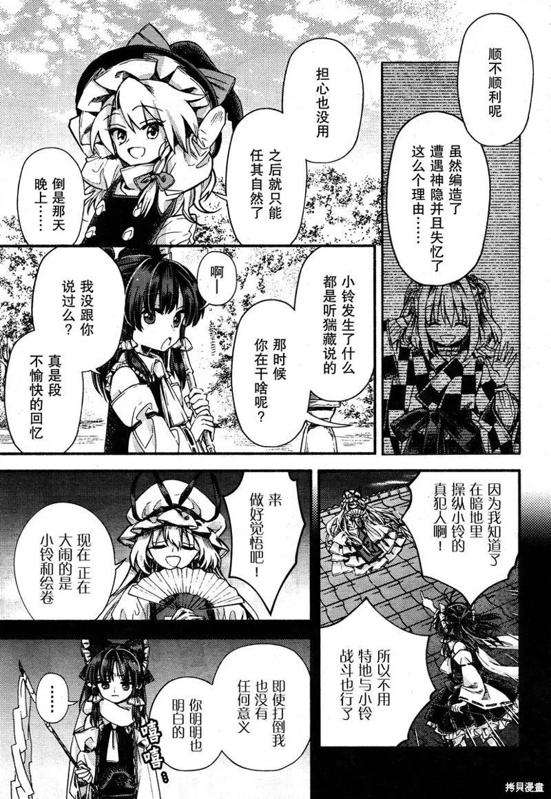 東方鈴奈庵 ~ Forbidden Scrollery,第53话 八云紫的安宁(后篇),第15张