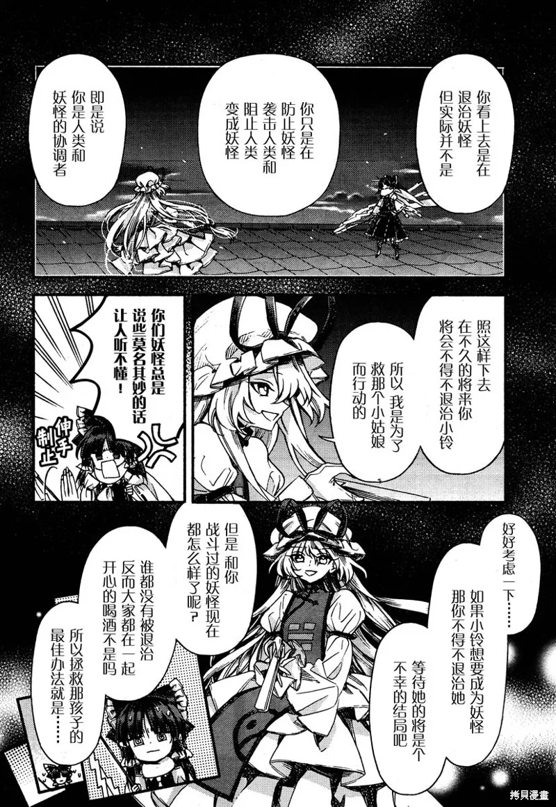 東方鈴奈庵 ~ Forbidden Scrollery,第53话 八云紫的安宁(后篇),第16张