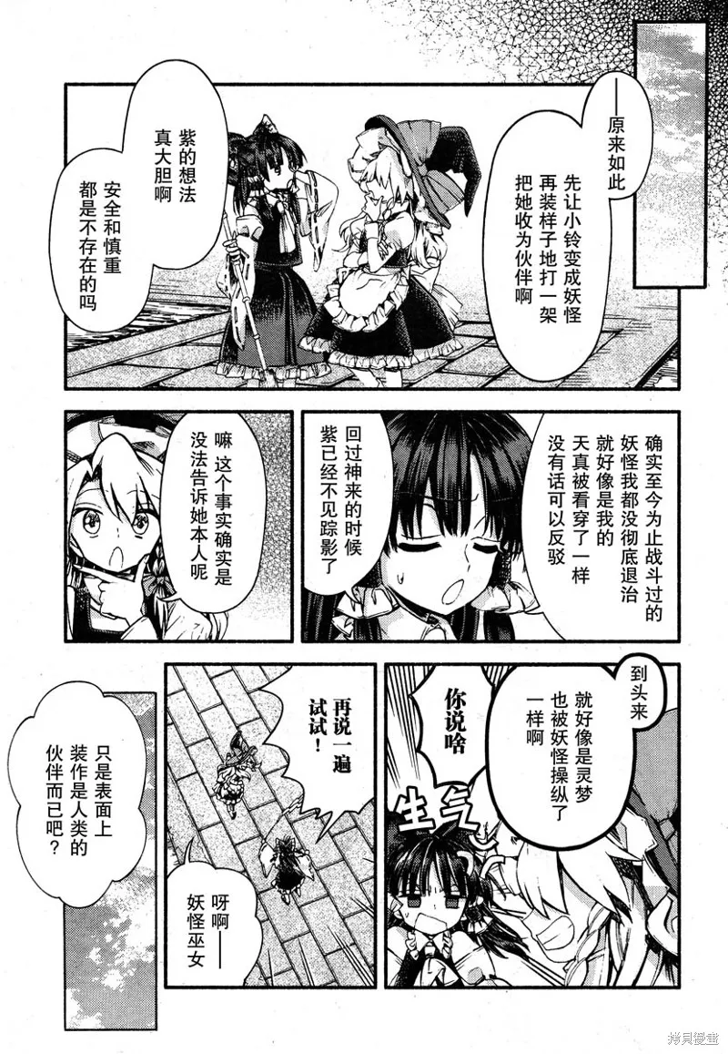 東方鈴奈庵 ~ Forbidden Scrollery,第53话 八云紫的安宁(后篇),第17张