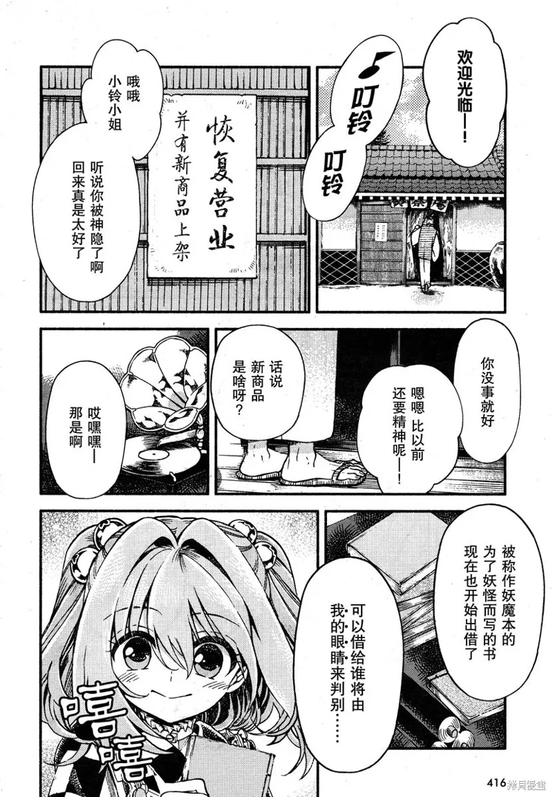 東方鈴奈庵 ~ Forbidden Scrollery,第53话 八云紫的安宁(后篇),第18张