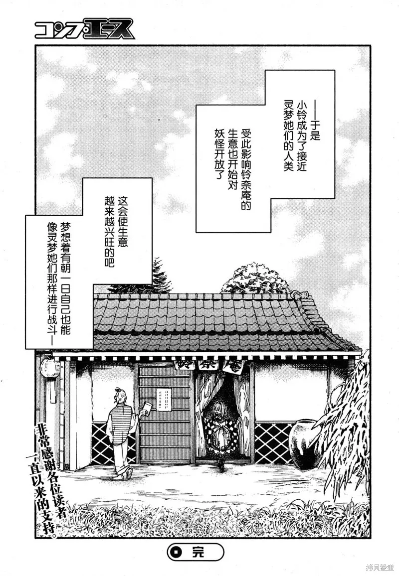 東方鈴奈庵 ~ Forbidden Scrollery,第53话 八云紫的安宁(后篇),第19张