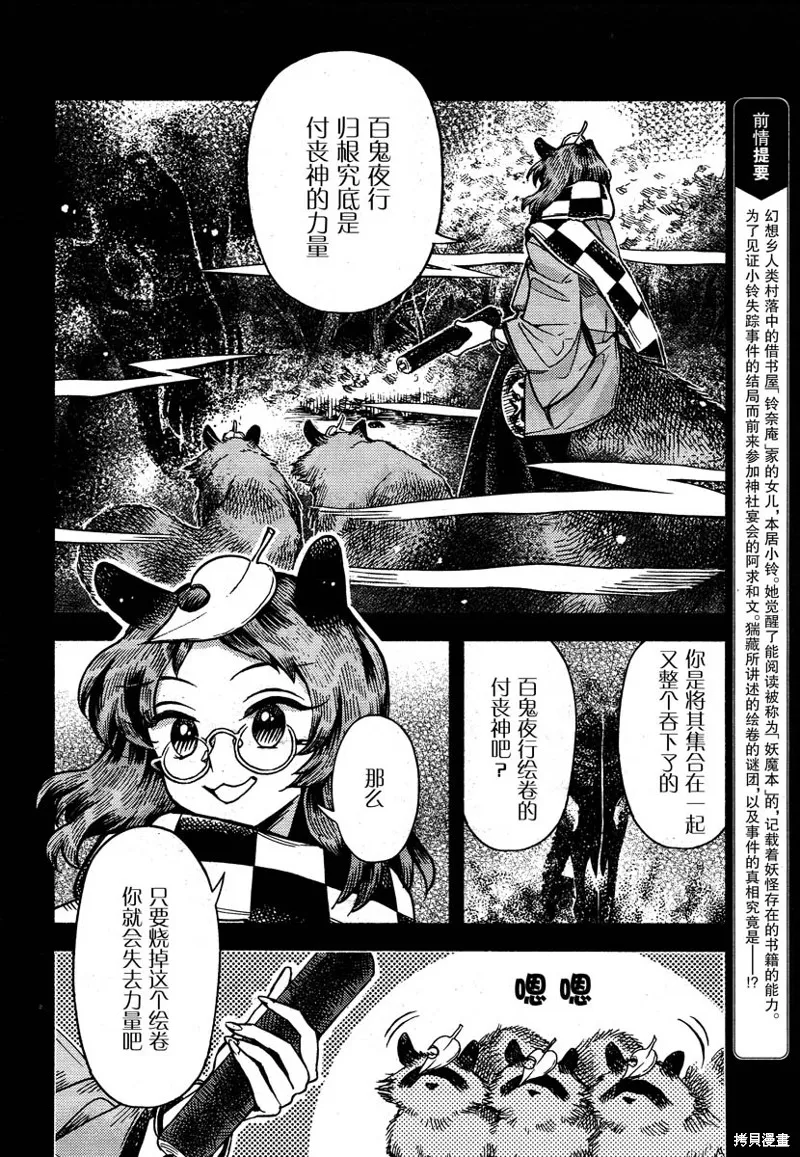 東方鈴奈庵 ~ Forbidden Scrollery,第53话 八云紫的安宁(后篇),第2张