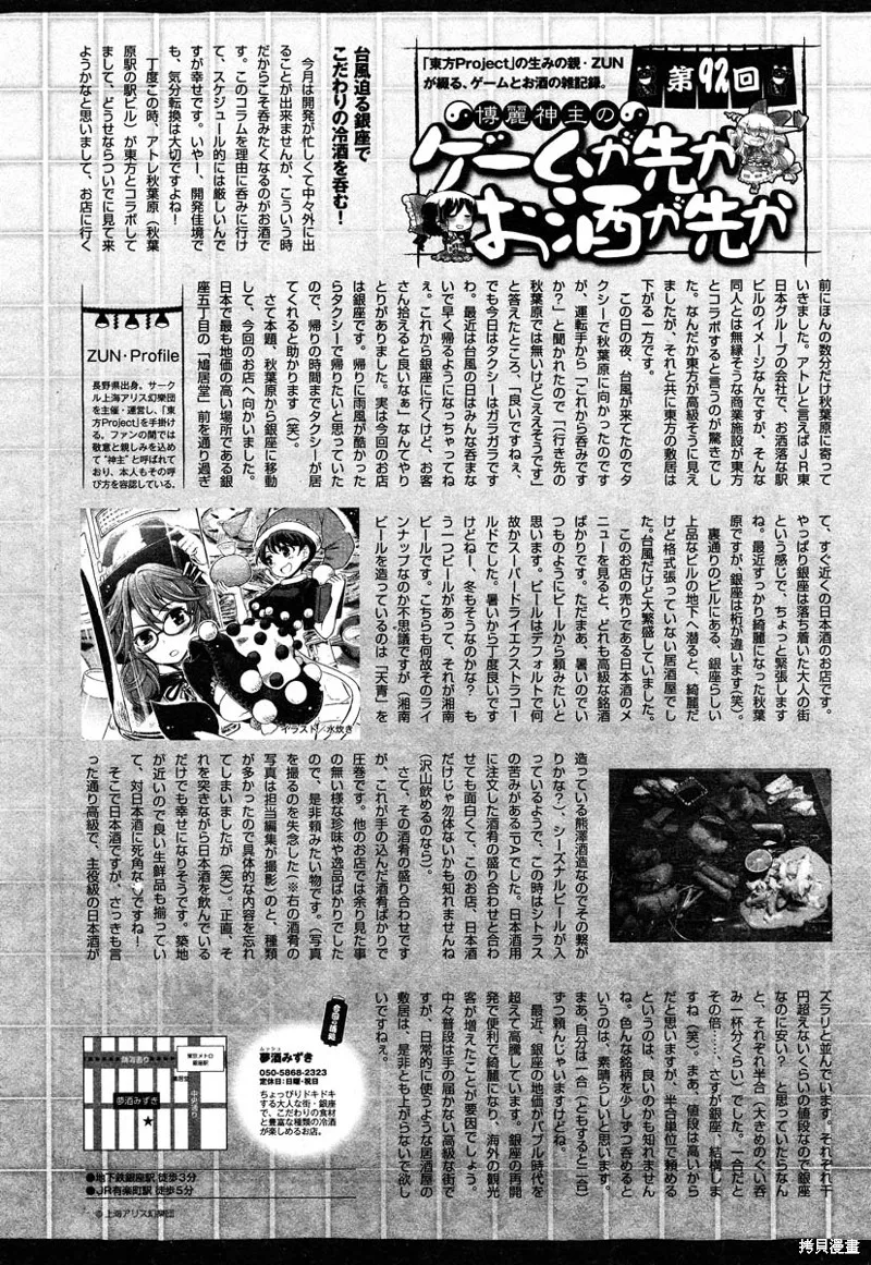 東方鈴奈庵 ~ Forbidden Scrollery,第53话 八云紫的安宁(后篇),第20张