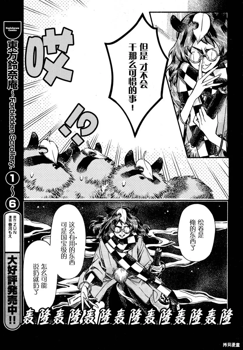 東方鈴奈庵 ~ Forbidden Scrollery,第53话 八云紫的安宁(后篇),第3张