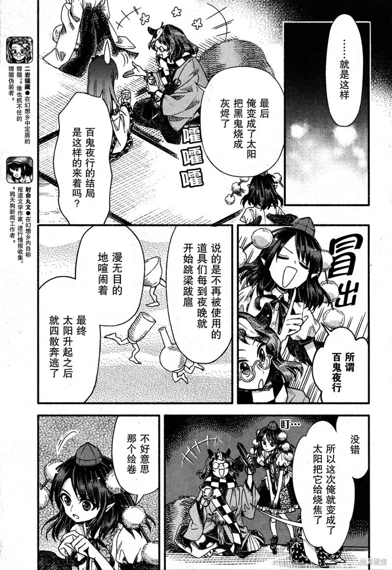 東方鈴奈庵 ~ Forbidden Scrollery,第53话 八云紫的安宁(后篇),第5张