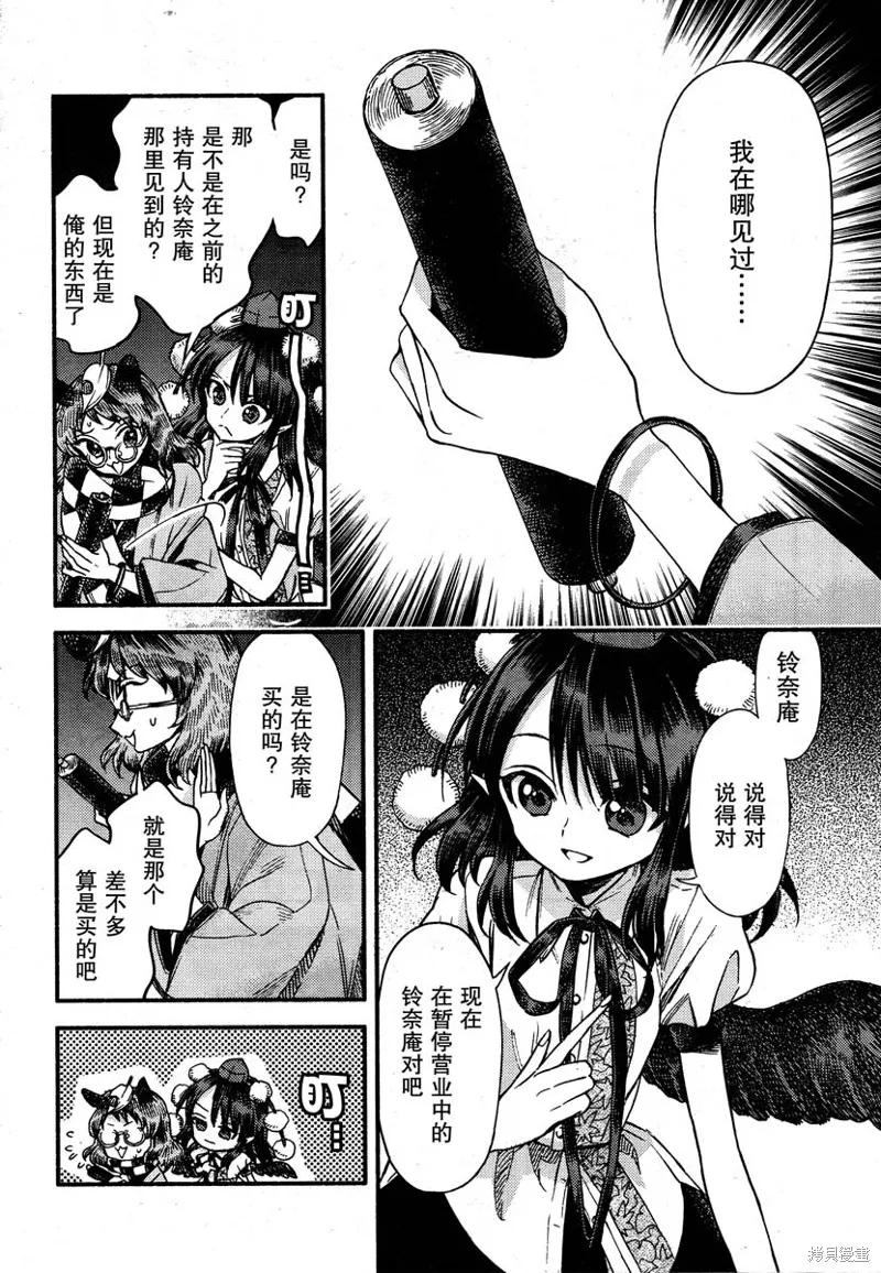 東方鈴奈庵 ~ Forbidden Scrollery,第53话 八云紫的安宁(后篇),第6张