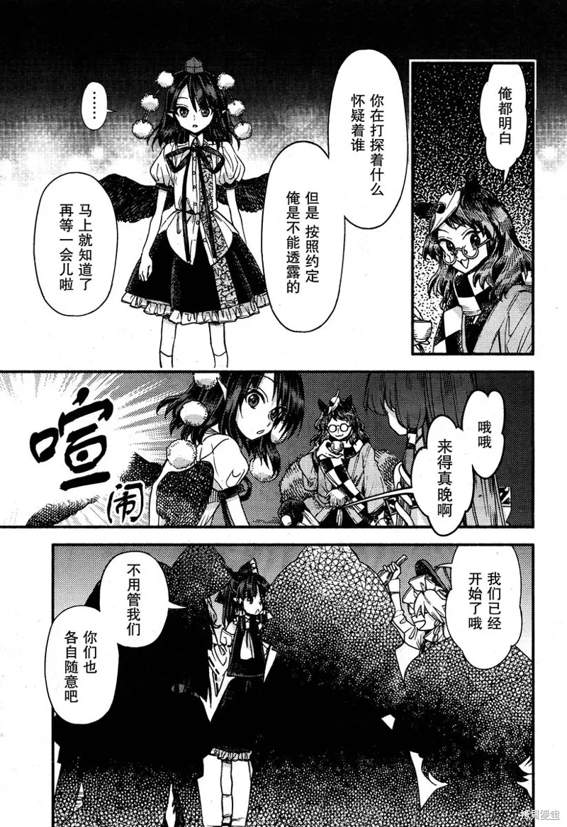 東方鈴奈庵 ~ Forbidden Scrollery,第53话 八云紫的安宁(后篇),第7张