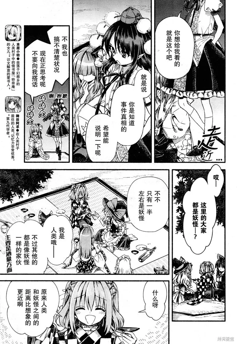 東方鈴奈庵 ~ Forbidden Scrollery,第53话 八云紫的安宁(后篇),第9张