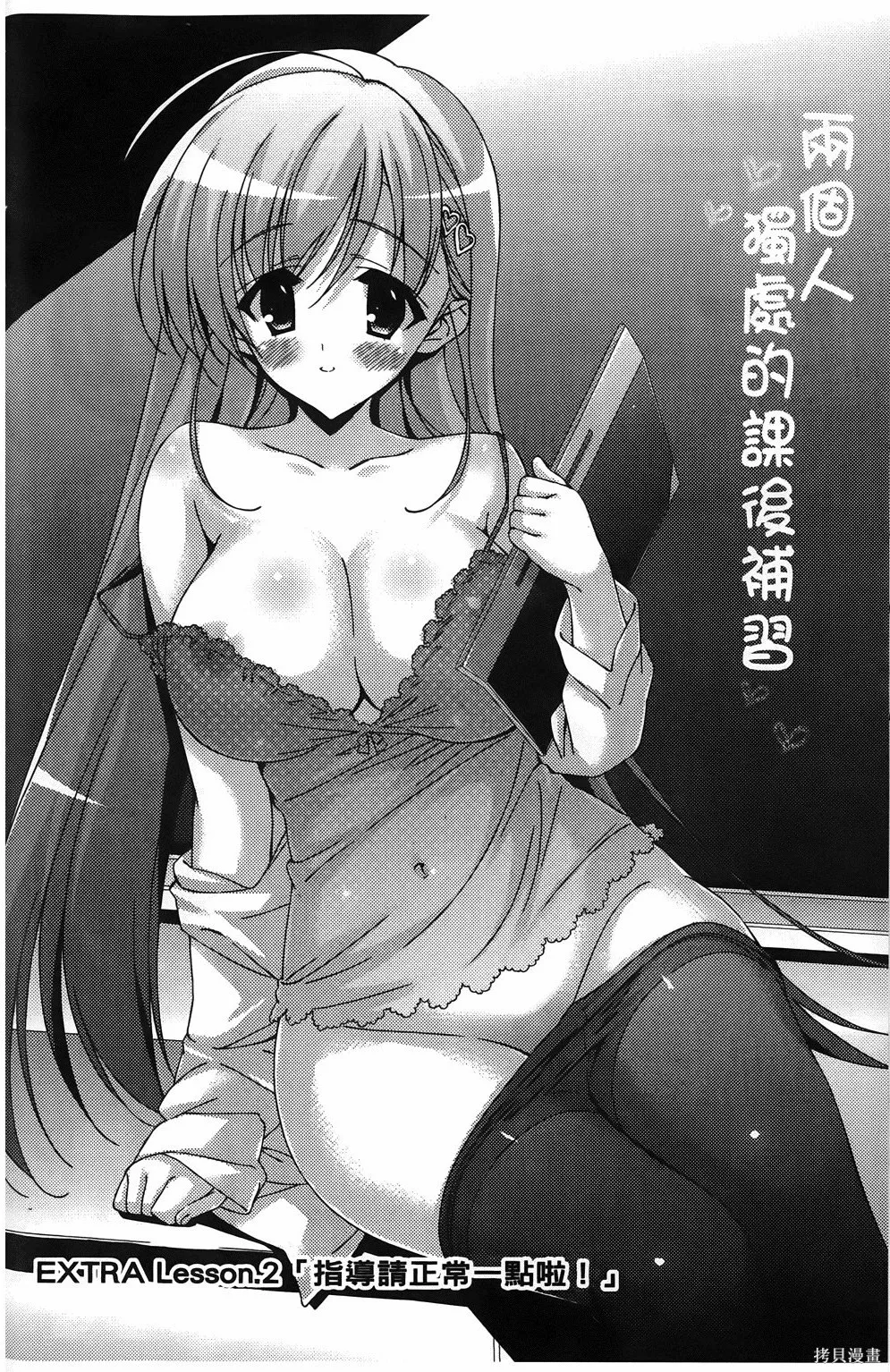 恋爱到清晨chu！～青梅竹马心动不起来？～,第03卷,第103张