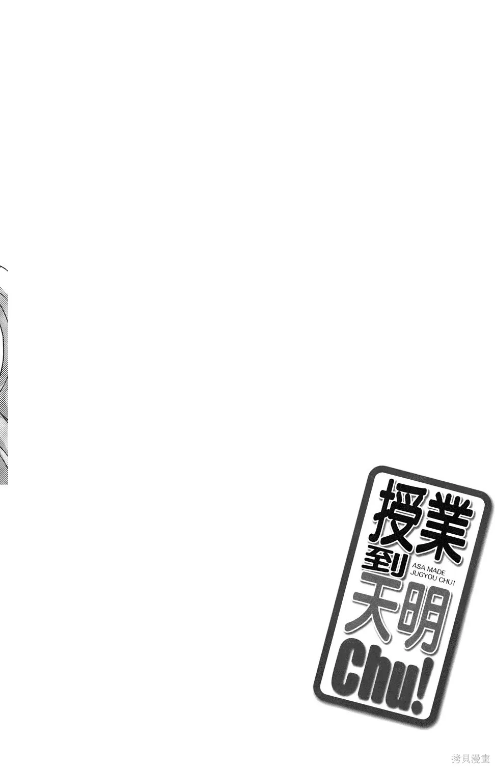 恋爱到清晨chu！～青梅竹马心动不起来？～,第03卷,第11张