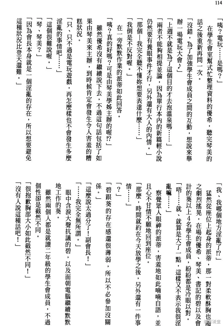 恋爱到清晨chu！～青梅竹马心动不起来？～,第03卷,第117张