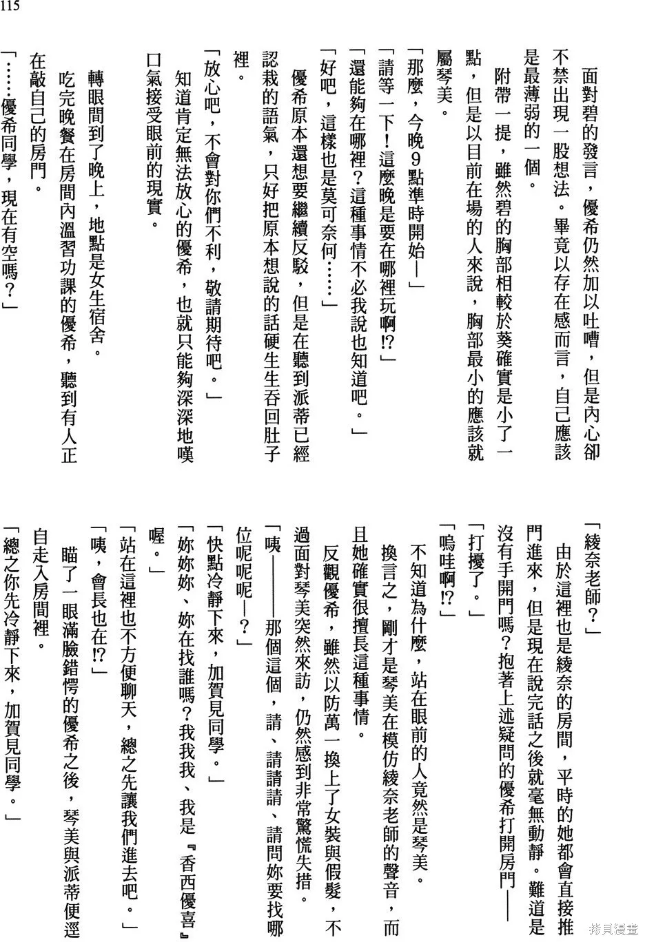 恋爱到清晨chu！～青梅竹马心动不起来？～,第03卷,第118张