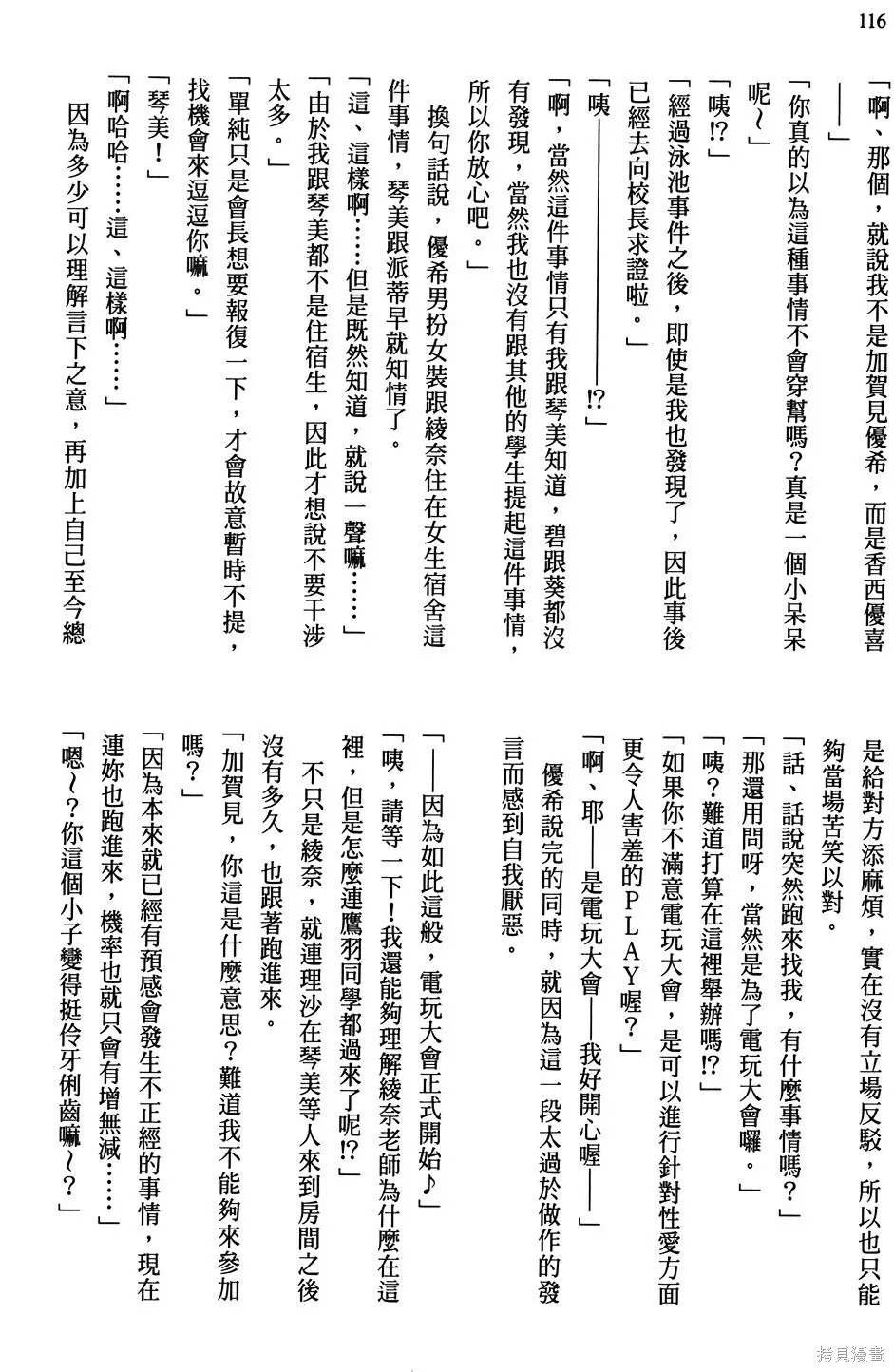 恋爱到清晨chu！～青梅竹马心动不起来？～,第03卷,第119张