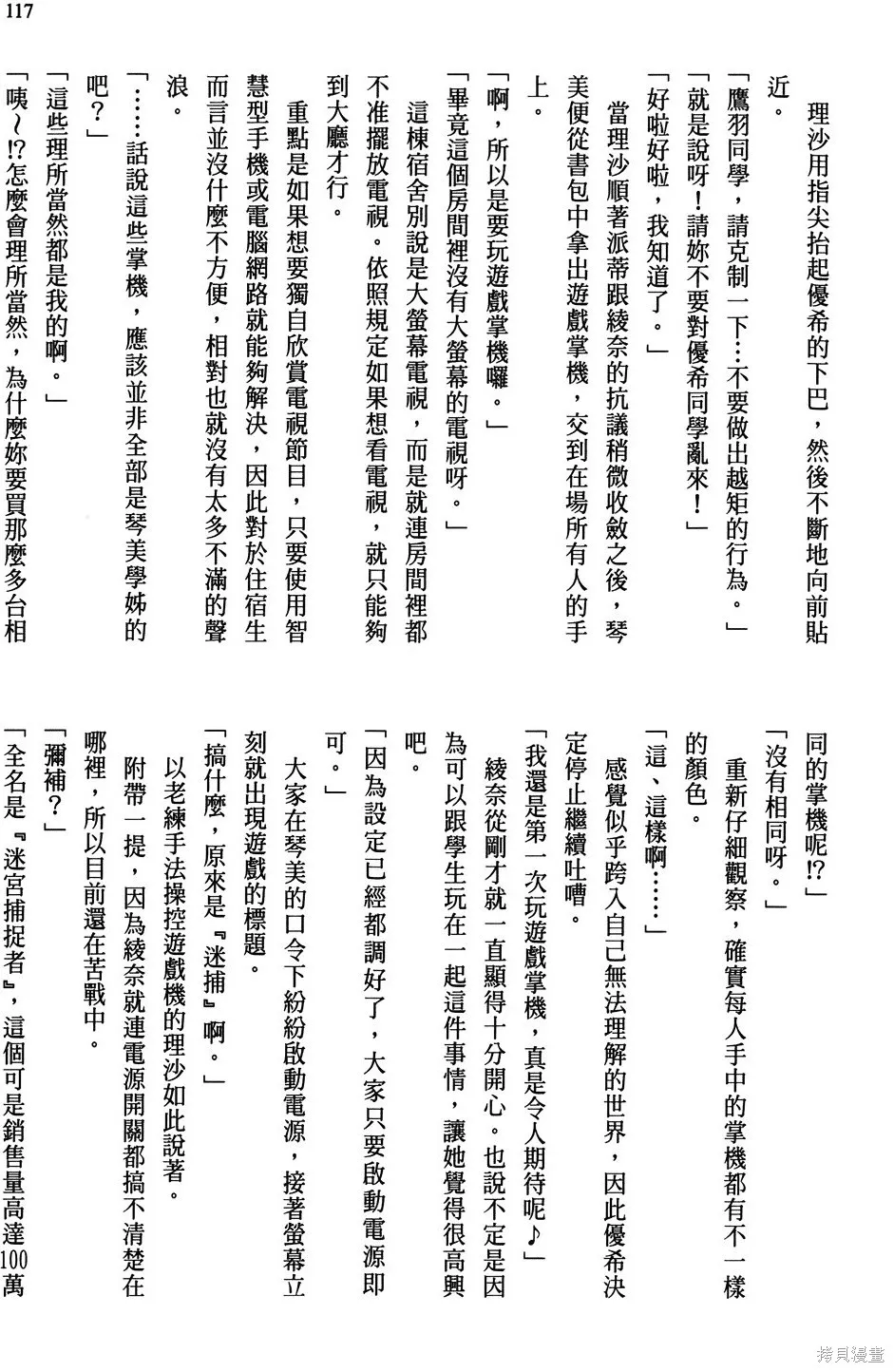 恋爱到清晨chu！～青梅竹马心动不起来？～,第03卷,第120张