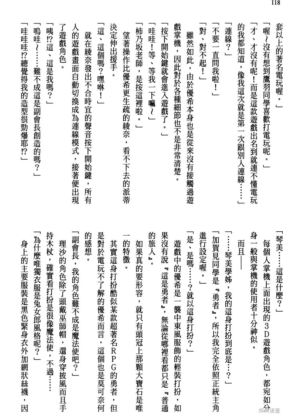 恋爱到清晨chu！～青梅竹马心动不起来？～,第03卷,第121张