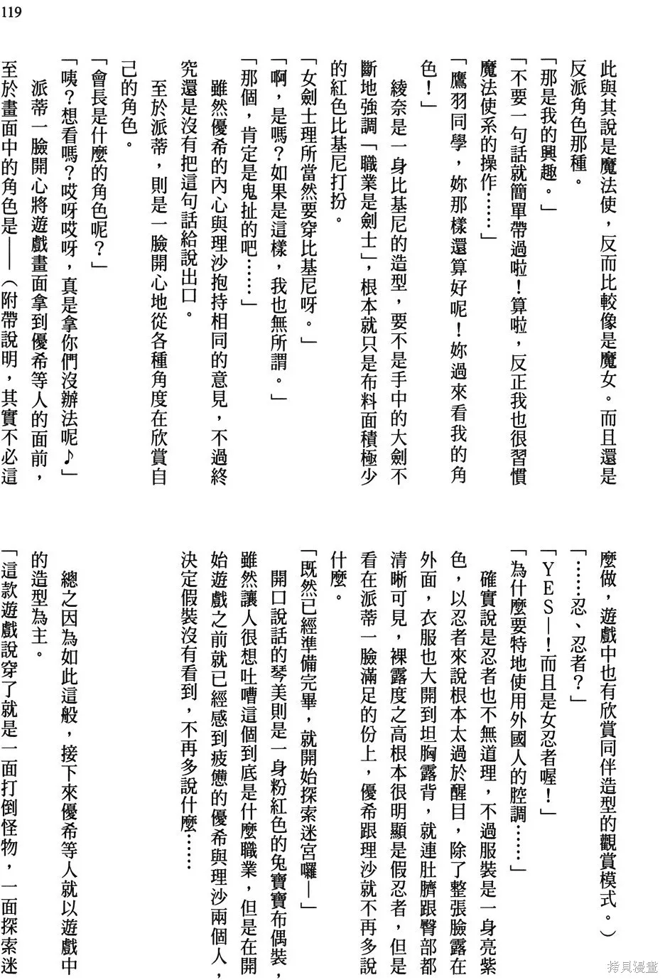 恋爱到清晨chu！～青梅竹马心动不起来？～,第03卷,第122张