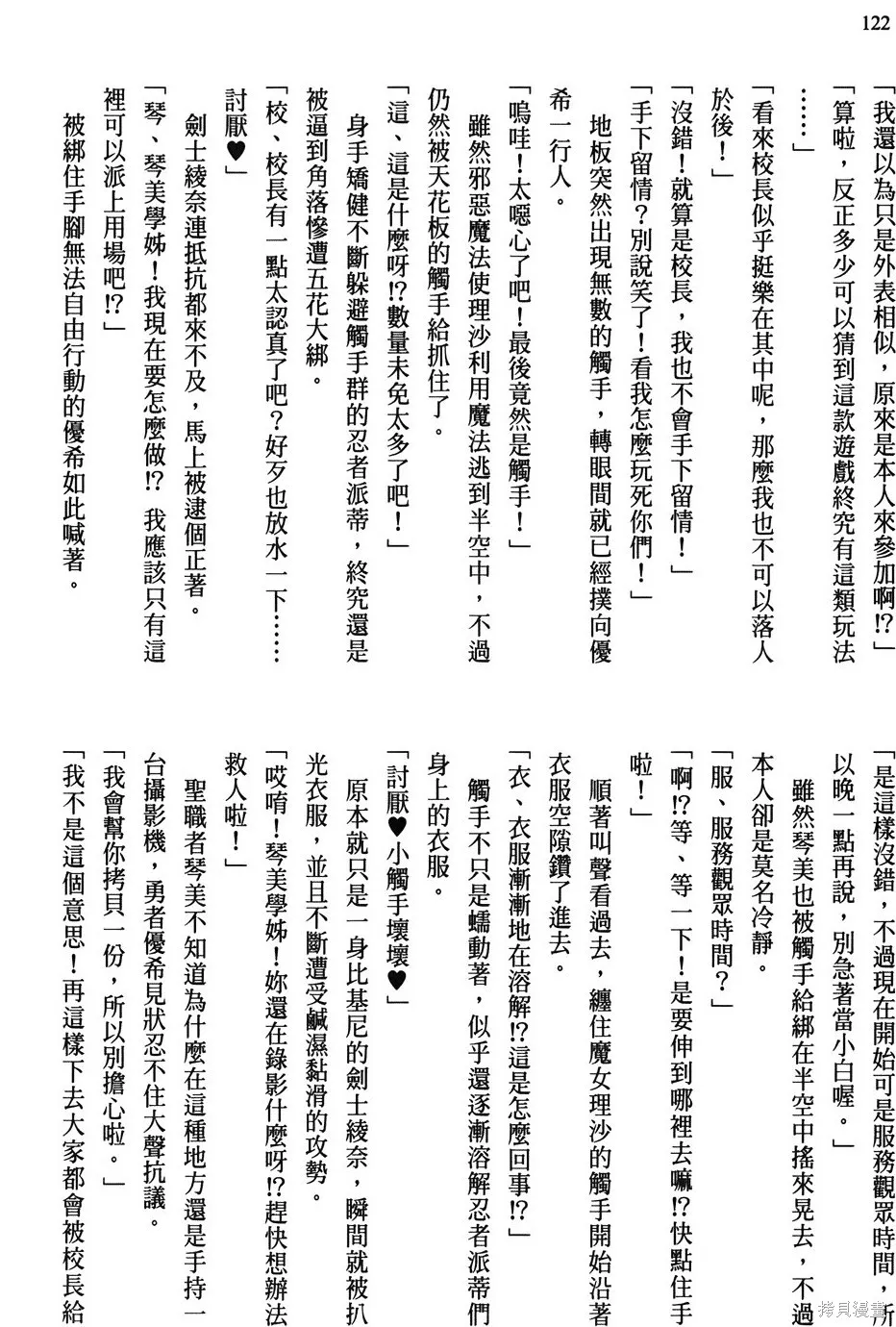 恋爱到清晨chu！～青梅竹马心动不起来？～,第03卷,第125张