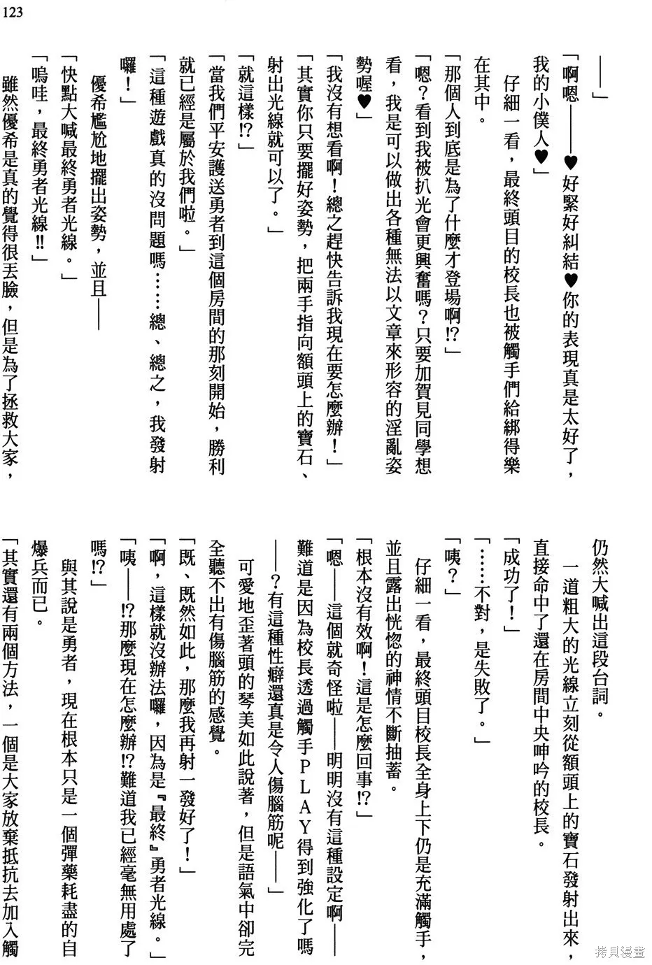 恋爱到清晨chu！～青梅竹马心动不起来？～,第03卷,第126张