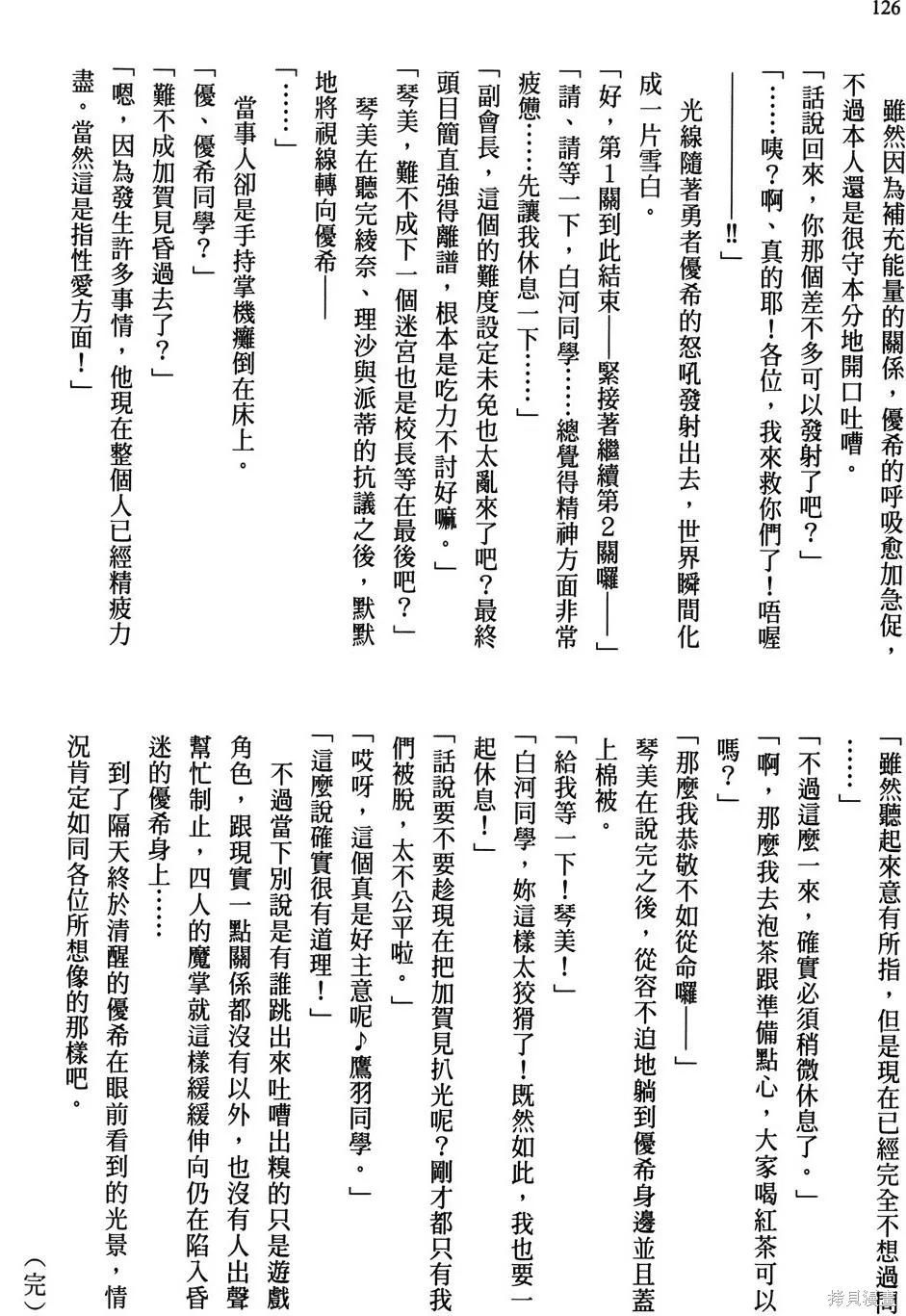 恋爱到清晨chu！～青梅竹马心动不起来？～,第03卷,第129张