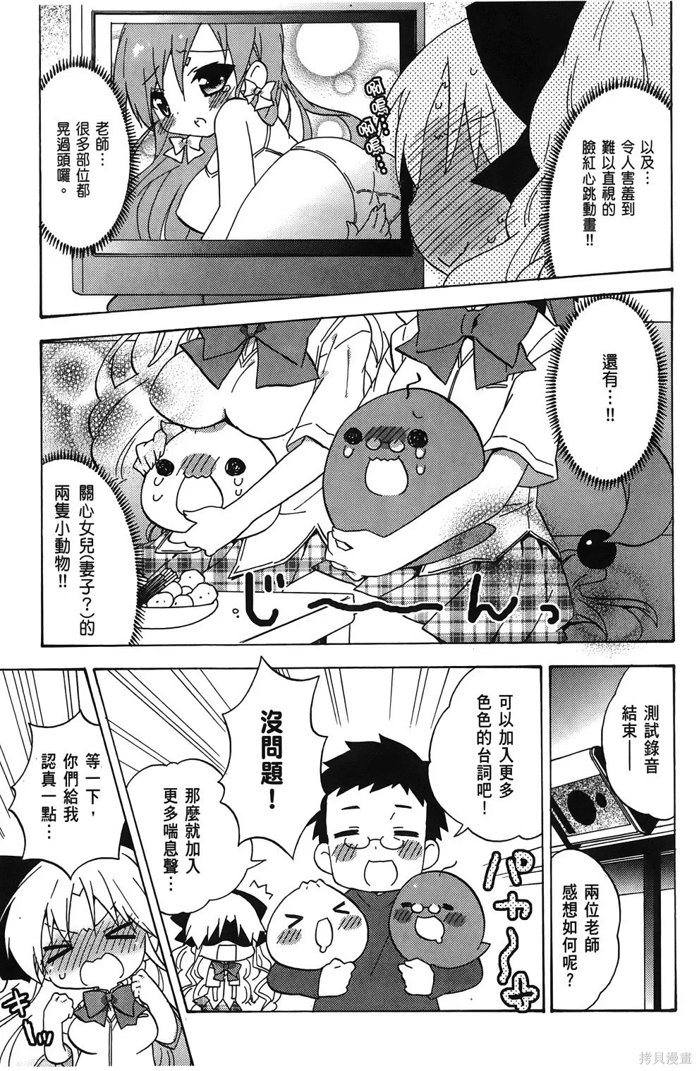 恋爱到清晨chu！～青梅竹马心动不起来？～,第03卷,第136张