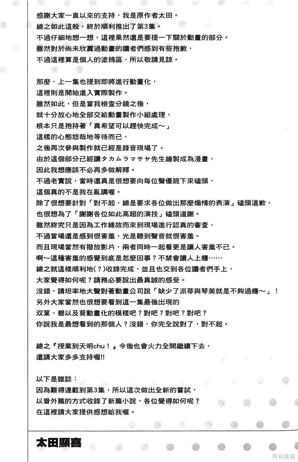 恋爱到清晨chu！～青梅竹马心动不起来？～,第03卷,第148张