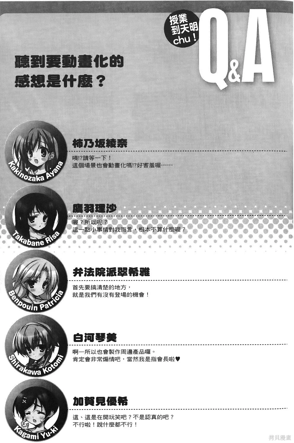 恋爱到清晨chu！～青梅竹马心动不起来？～,第03卷,第26张