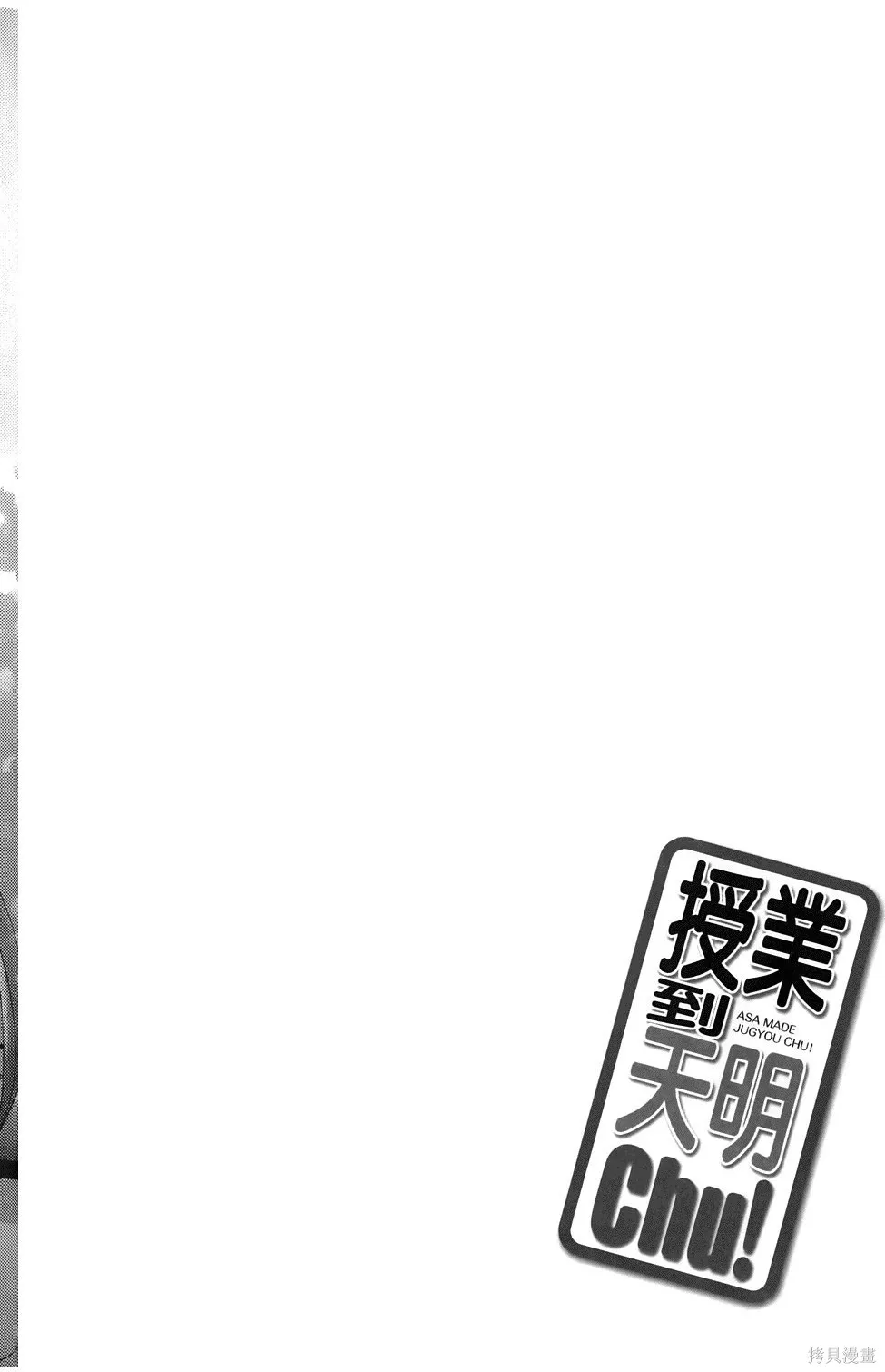 恋爱到清晨chu！～青梅竹马心动不起来？～,第03卷,第27张
