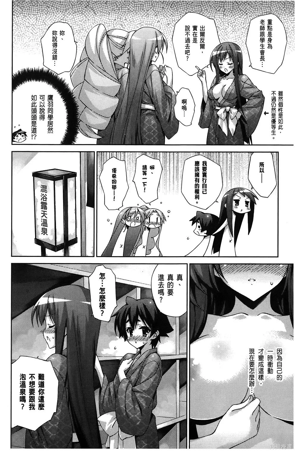 恋爱到清晨chu！～青梅竹马心动不起来？～,第03卷,第49张