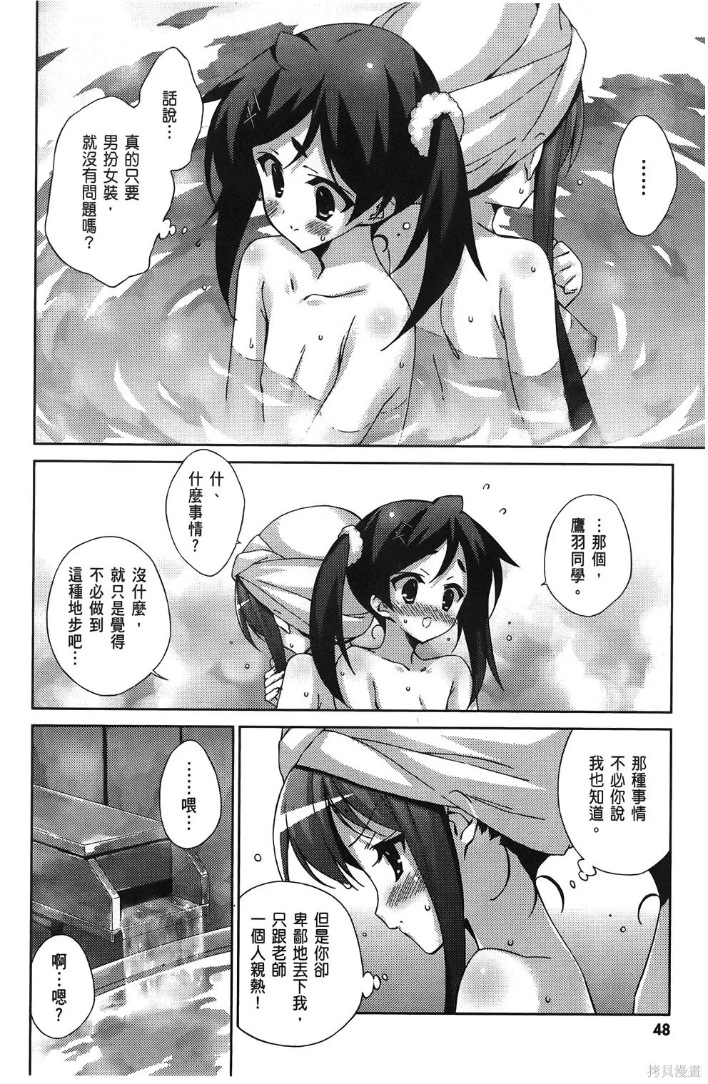 恋爱到清晨chu！～青梅竹马心动不起来？～,第03卷,第51张